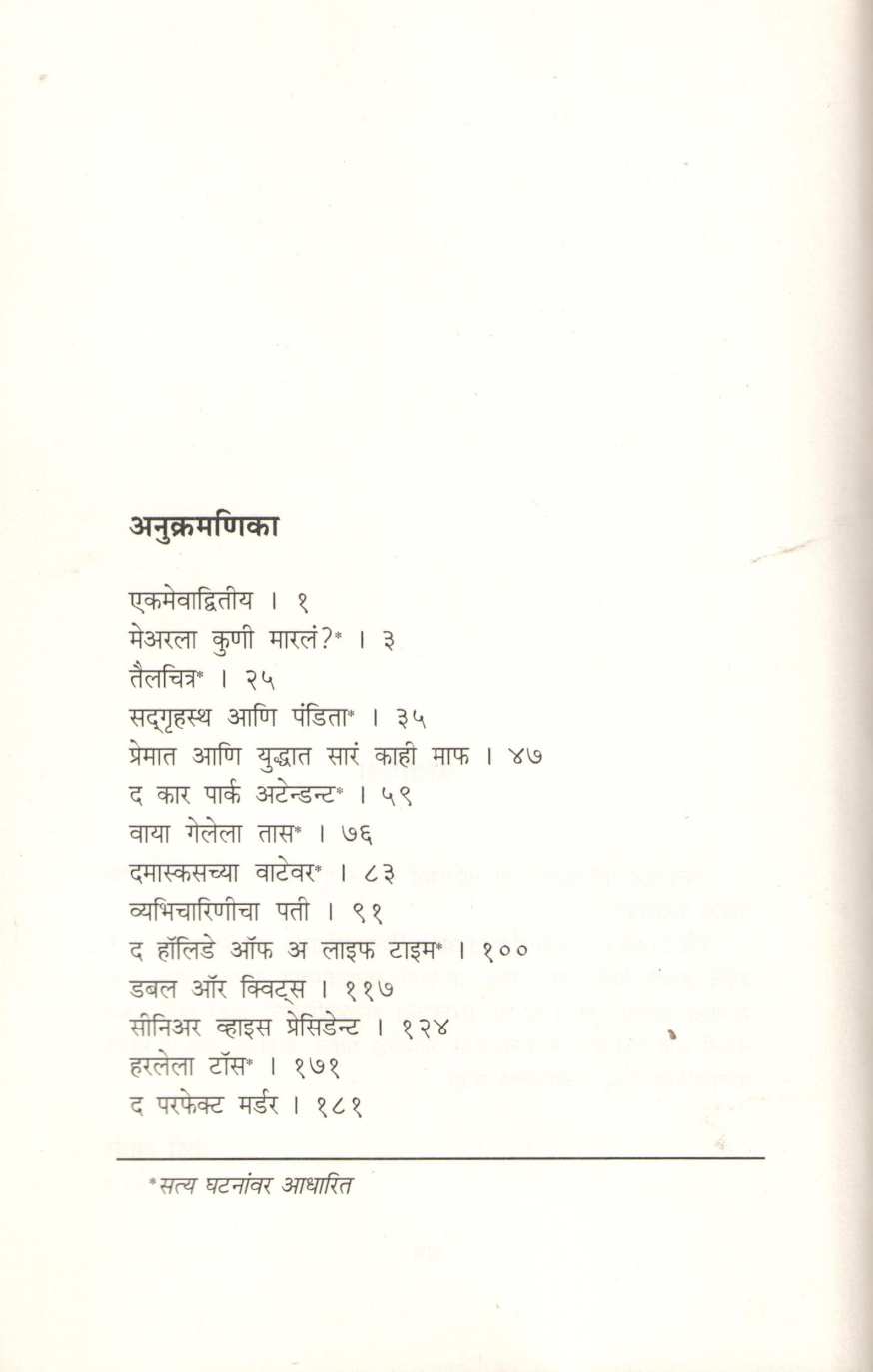 Tell Tale ( टेल टेल ) by Jeffrey Archer ( जेफ्री आर्चर )