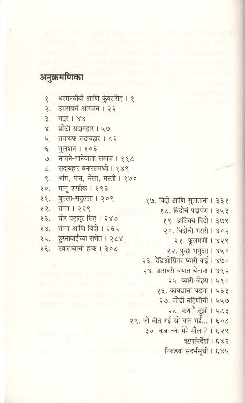 Tawaifnama ( तवायफनामा ) by Saba Dewan ( सबा दिवाण )
