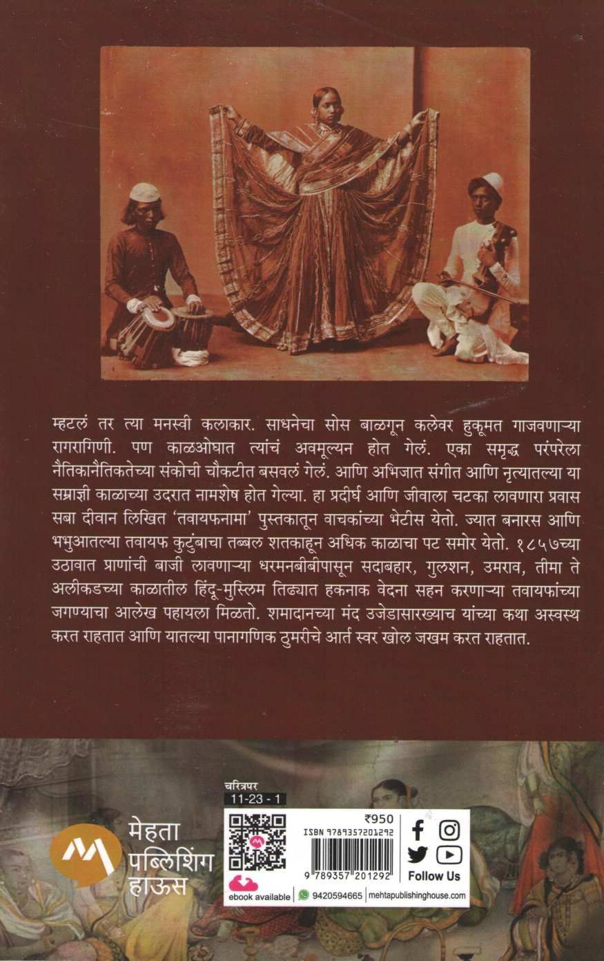Tawaifnama ( तवायफनामा ) by Saba Dewan ( सबा दिवाण )
