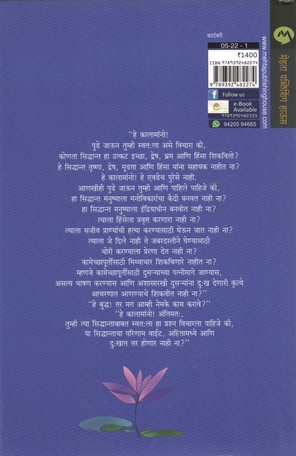 Tathagat Gautam Buddha ( तथागत गौतम बुद्ध ) by Vasant Gaikwad ( वसंत गायकवाड )