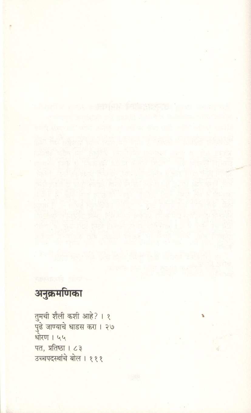 Sutre Netrutva Vikasachi ( सूत्रे नेतृत्व विकासाची ) by Emma De Vita ( इमा डी. व्हिटा )