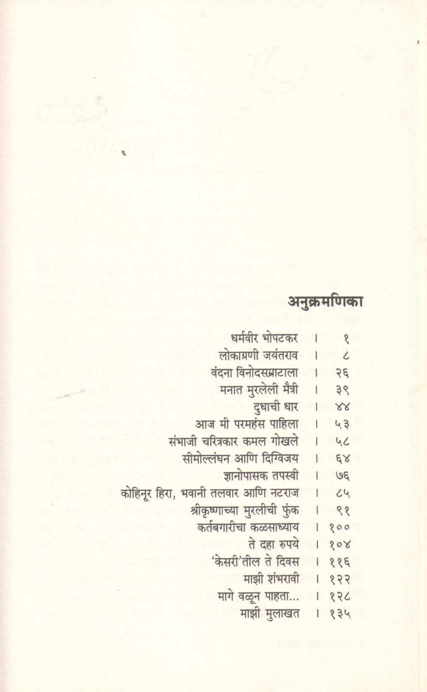 Smrutiganga ( स्मृतिगंगा ) by B. D. Kher ( भा. द. खेर )