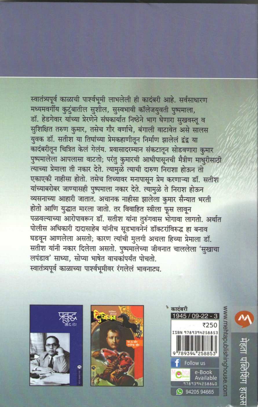 Sukhacha Lapandav ( सुखाचा लपंडाव ) by B. D. Kher ( भा. द. खेर )