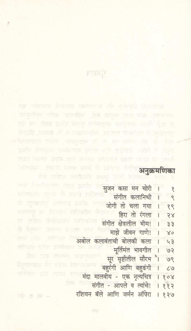 Sur Bharala Antari ( सूर भरला अंतरी ) by B. D. Kher ( भा. द. खेर )