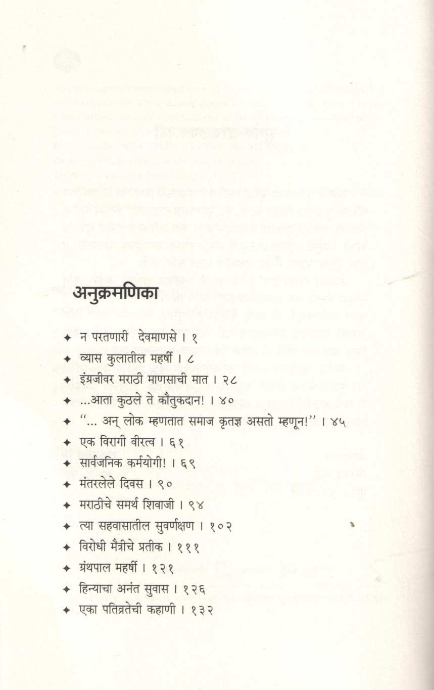 Smrutisugandh ( स्मृतिसुगंध ) by B. D. Kher ( भा. द. खेर )