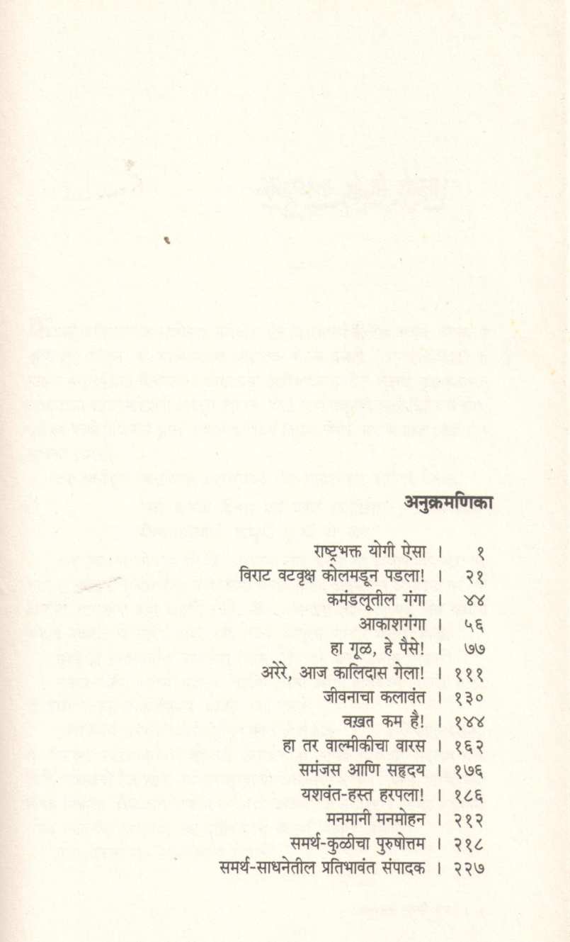 Smrutiyatra ( स्मृतियात्रा ) by B. D. Kher ( भा. द. खेर )