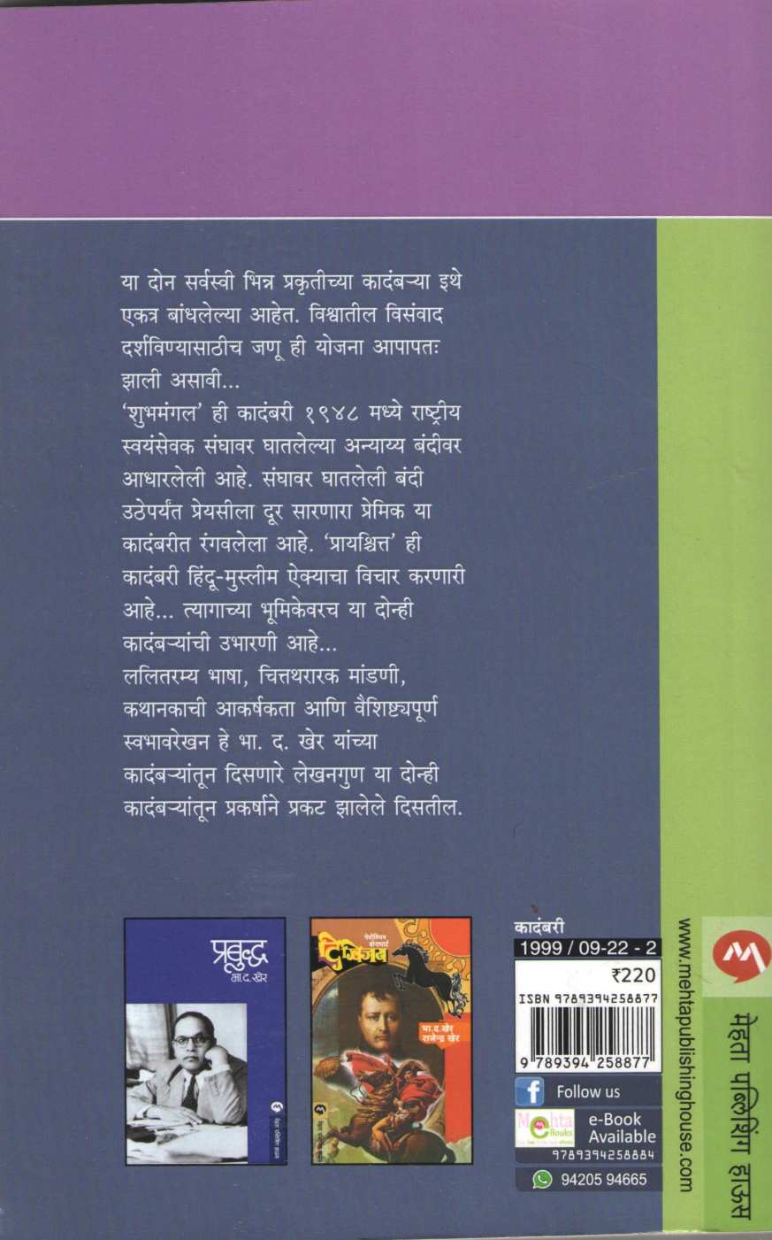 Shubhmangal ( शुभमंगल ) by B. D. Kher ( भा. द. खेर )