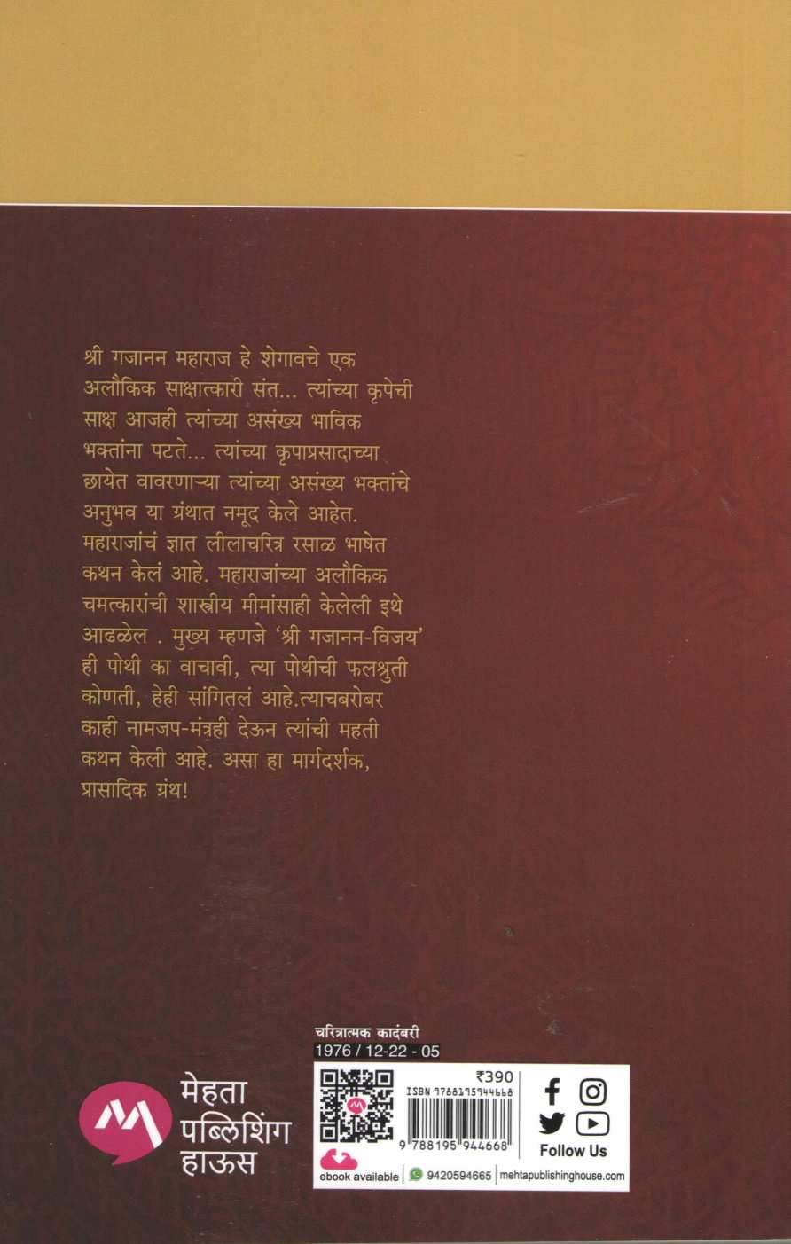 Shree Gajanan Darshan ( श्री गजानन दर्शन ) by B. D. Kher ( भा. द. खेर )