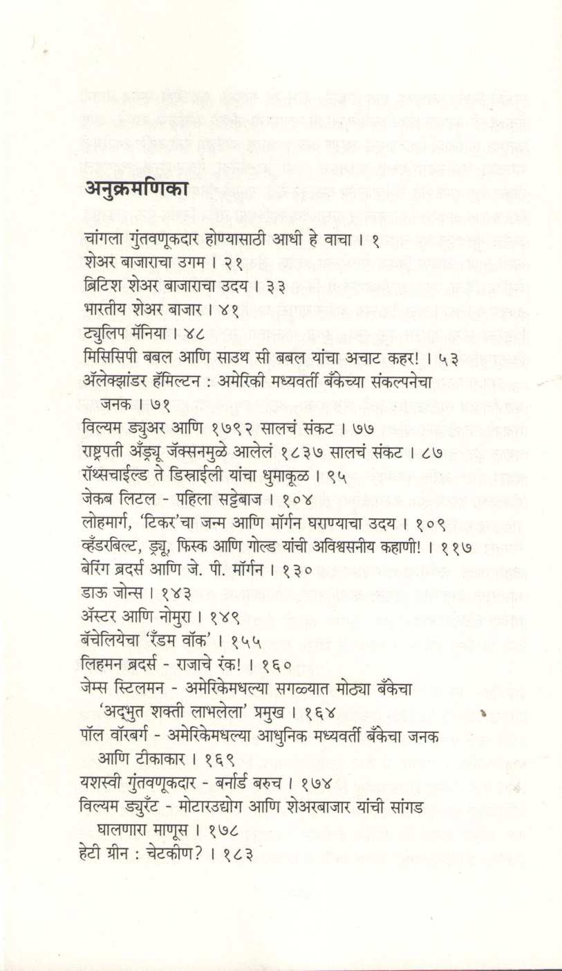 Sharebajar ( शेअरबाजार ) by Atul Kahate ( अतुल कहाते )