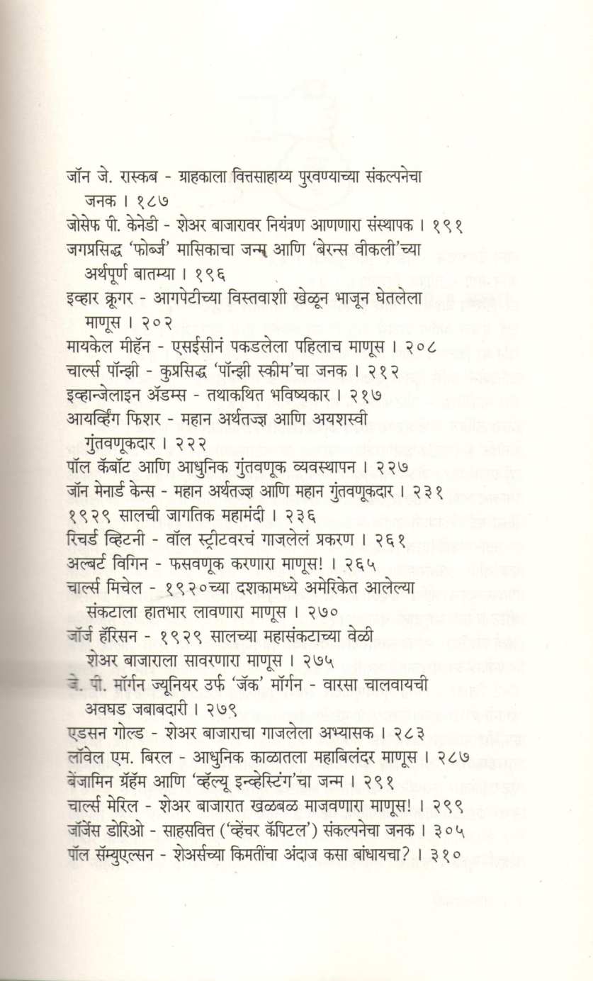 Sharebajar ( शेअरबाजार ) by Atul Kahate ( अतुल कहाते )