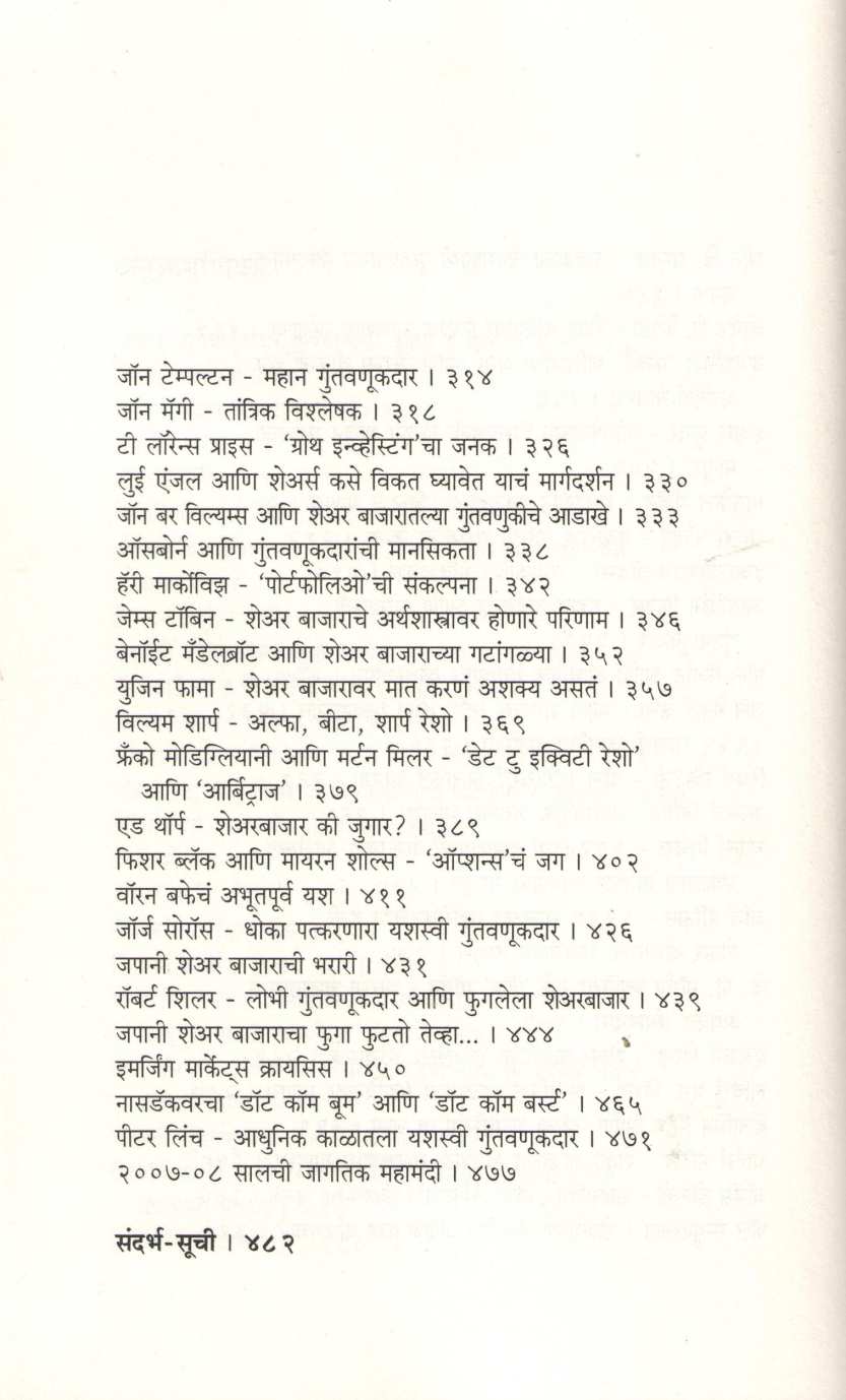 Sharebajar ( शेअरबाजार ) by Atul Kahate ( अतुल कहाते )