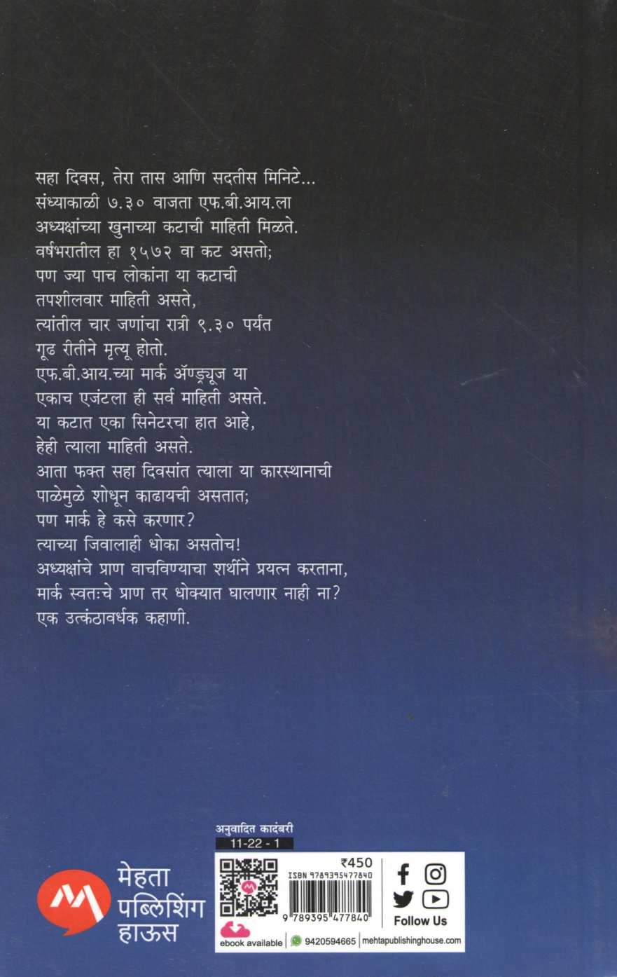 Shall We Tell The President ( शल वी टेल द प्रेसिडेंट ) by Jeffrey Archer ( जेफ्री आर्चर )