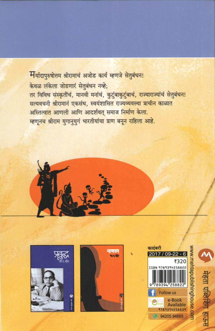 Setubandhan ( सेतुबंधन ) by B. D. Kher ( भा. द. खेर )