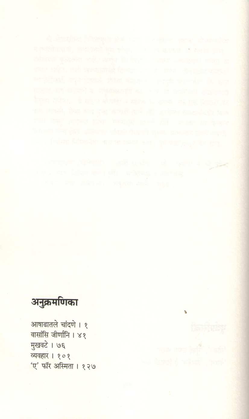 Sanjva ( सांजवा ) by Sumedh Wadawala ( Risbud ) ( सुमेध वडावाला ( रिसबूड ) )