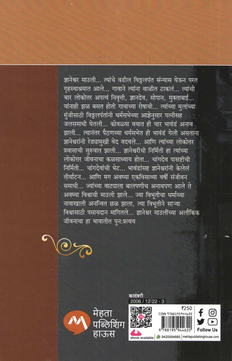 Sanjeevan ( संजीवन ) by B. D. Kher ( भा. द. खेर )