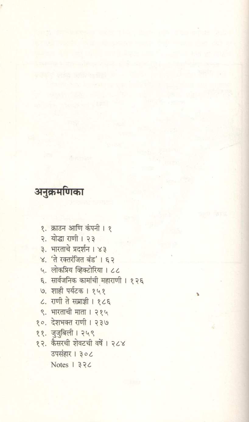 Samradnyi Maharani Victoria Ani Bharat ( सम्राज्ञी महाराणी व्हिक्टोरिया आणि भारत ) by Miles Taylor ( माइल्स टेलर )