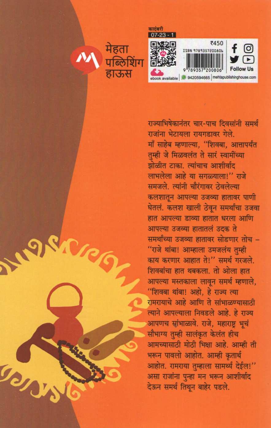 Samarth ( समर्थ ) by Manjushri Gokhale ( मंजुश्री गोखले )