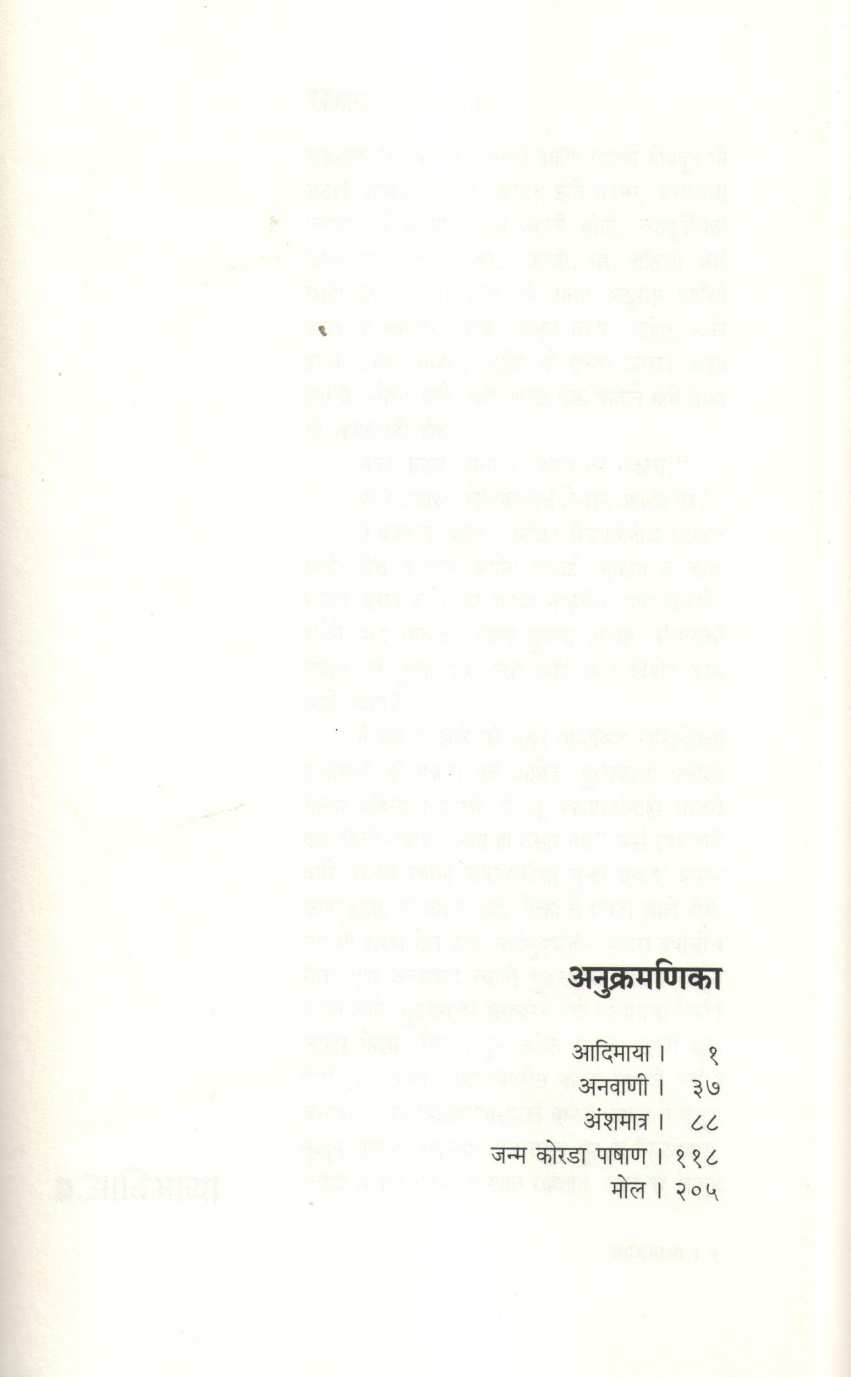 Samaksha ( सामक्षा ) by Sumedh Wadawala ( Risbud ) ( सुमेध वडावाला ( रिसबूड ) )