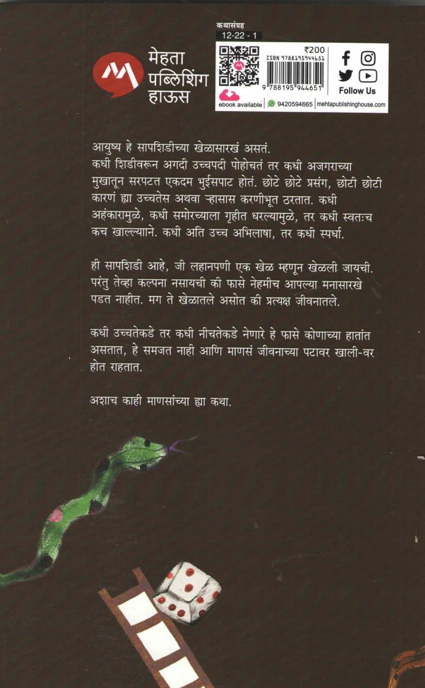 Sapshidi (Swati Chandorkar) ( सापशिडी (स्वाती चांदोरकर) ) by Swati Chandorkar ( स्वाती चांदोरकर )