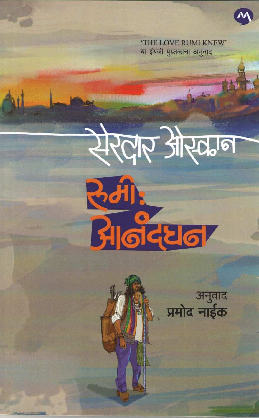 Rumi Anandghan ( रुमी आनंदघन ) by Serdar Ozkan ( सरदार ओस्कान )