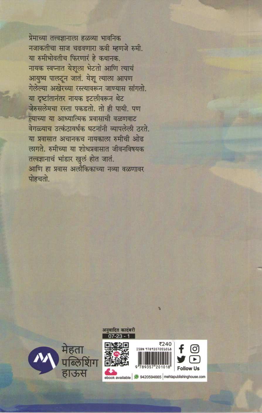 Rumi Anandghan ( रुमी आनंदघन ) by Serdar Ozkan ( सरदार ओस्कान )
