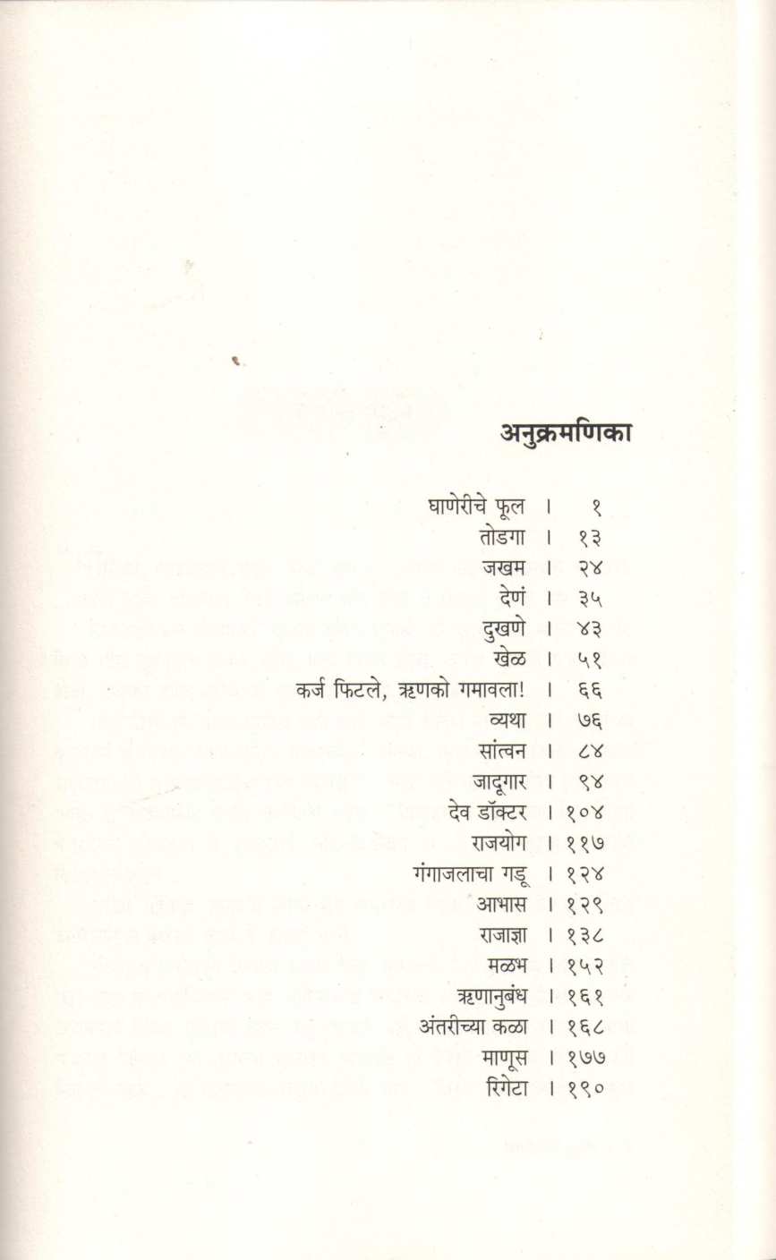Rigeta ( रिगेटा ) by B. D. Kher ( भा. द. खेर )