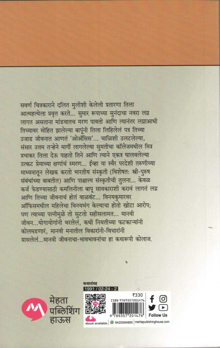 Rigeta ( रिगेटा ) by B. D. Kher ( भा. द. खेर )