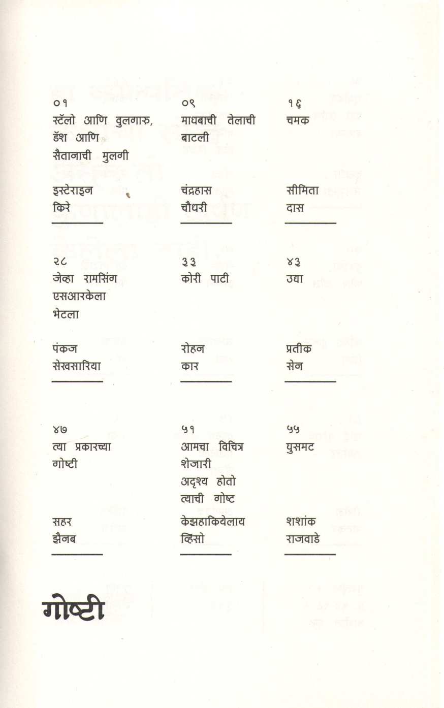Room Number 312 Ani Itar Katha ( रुम नंबर ३१२ आणि इतर कथा ) by Other ( इतर )
