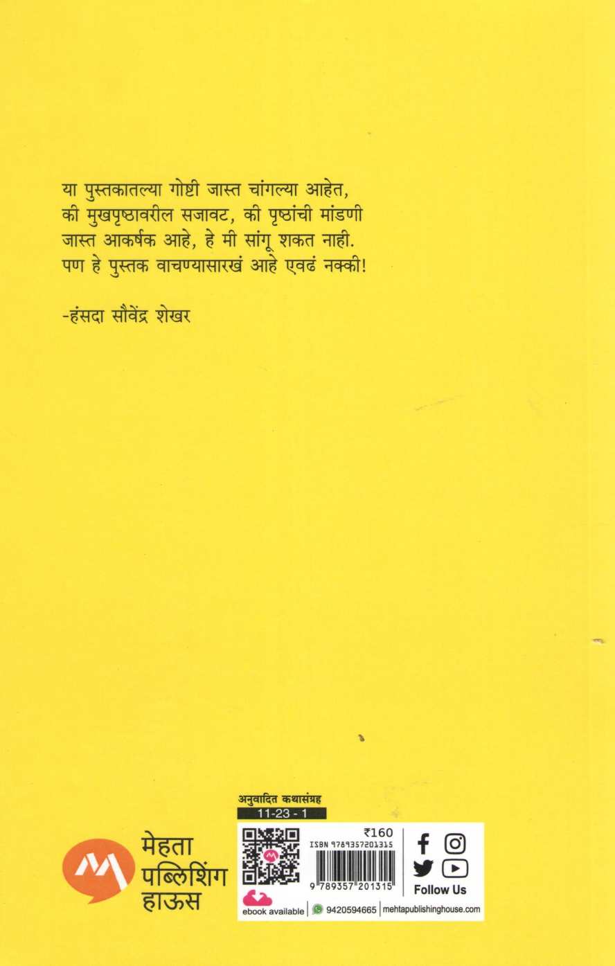 Room Number 312 Ani Itar Katha ( रुम नंबर ३१२ आणि इतर कथा ) by Other ( इतर )