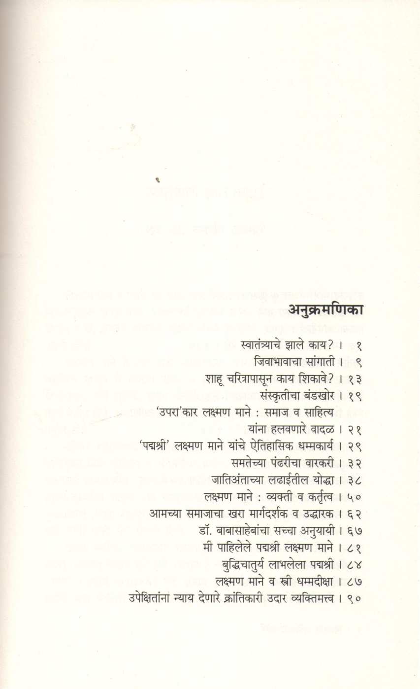 Reshepalikadil Laxman ( रेषेपलीकडील लक्ष्मण ) by Laxman Mane ( लक्ष्मण माने )