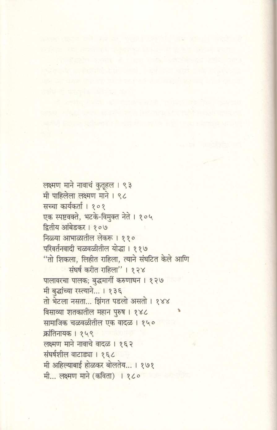 Reshepalikadil Laxman ( रेषेपलीकडील लक्ष्मण ) by Laxman Mane ( लक्ष्मण माने )