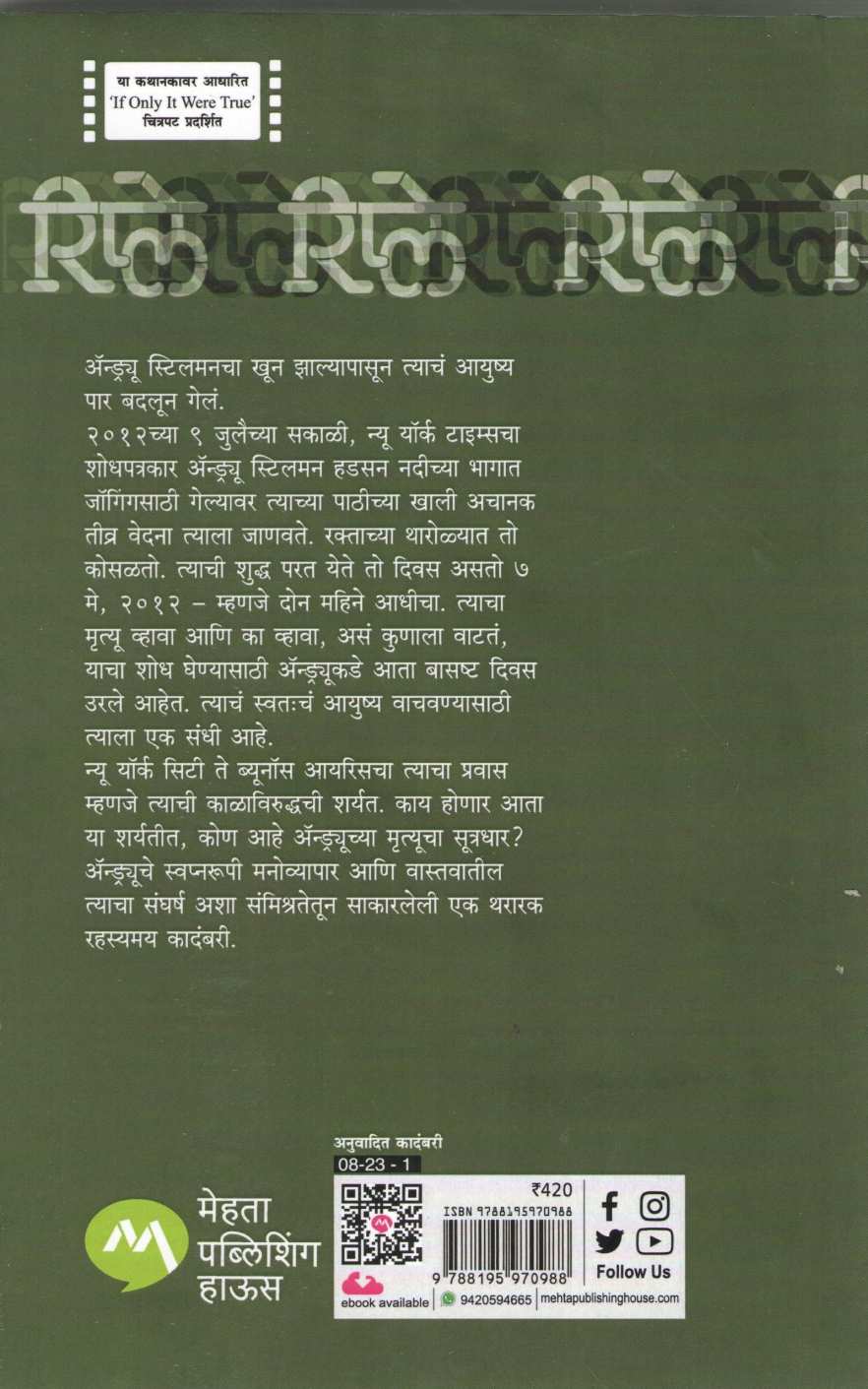 Replay ( रिप्ले ) by Marc Levy ( मार्क लेव्ही )