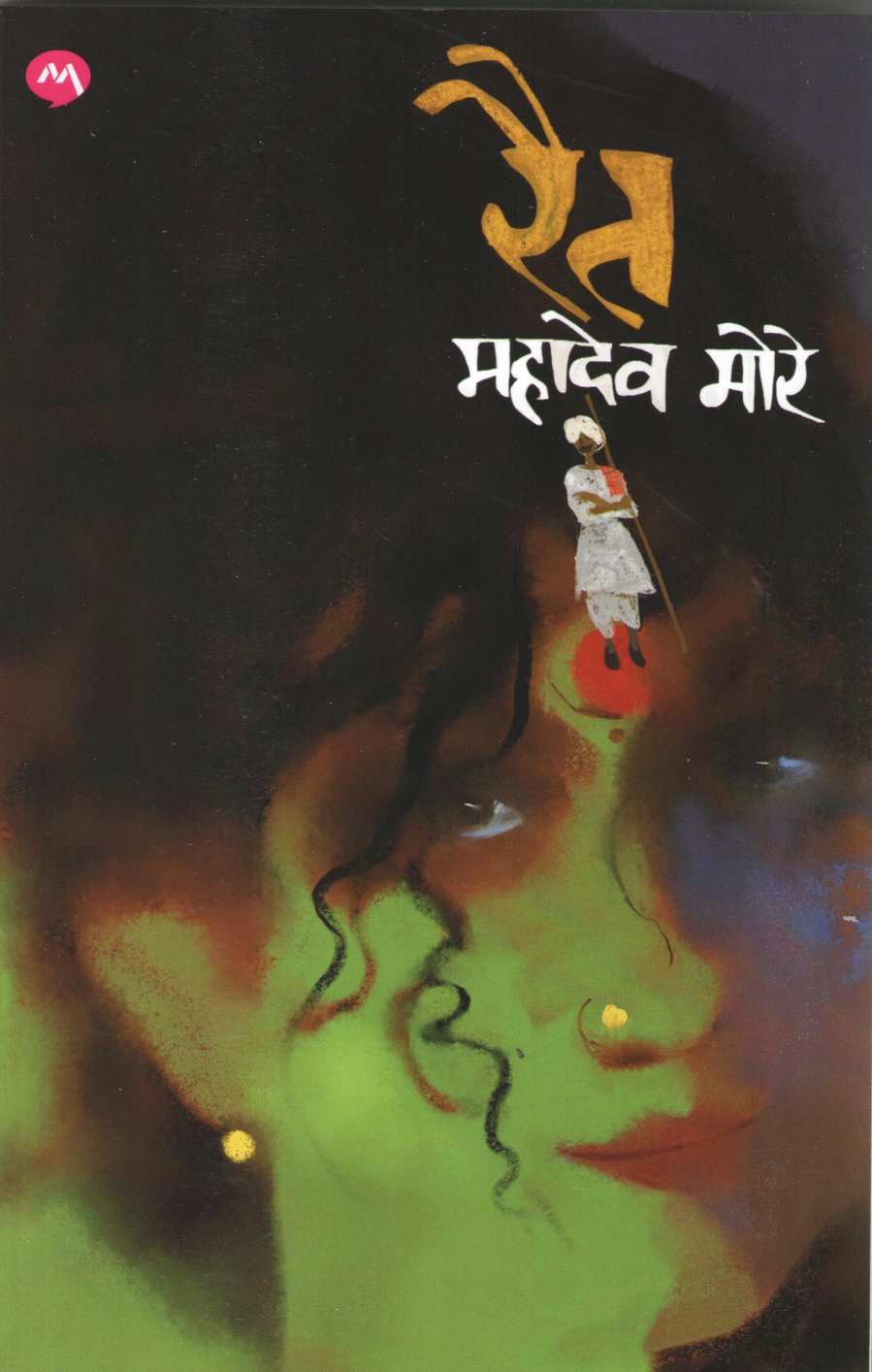 Rait ( रैत ) by Mahadeo More ( महादेव मोरे )