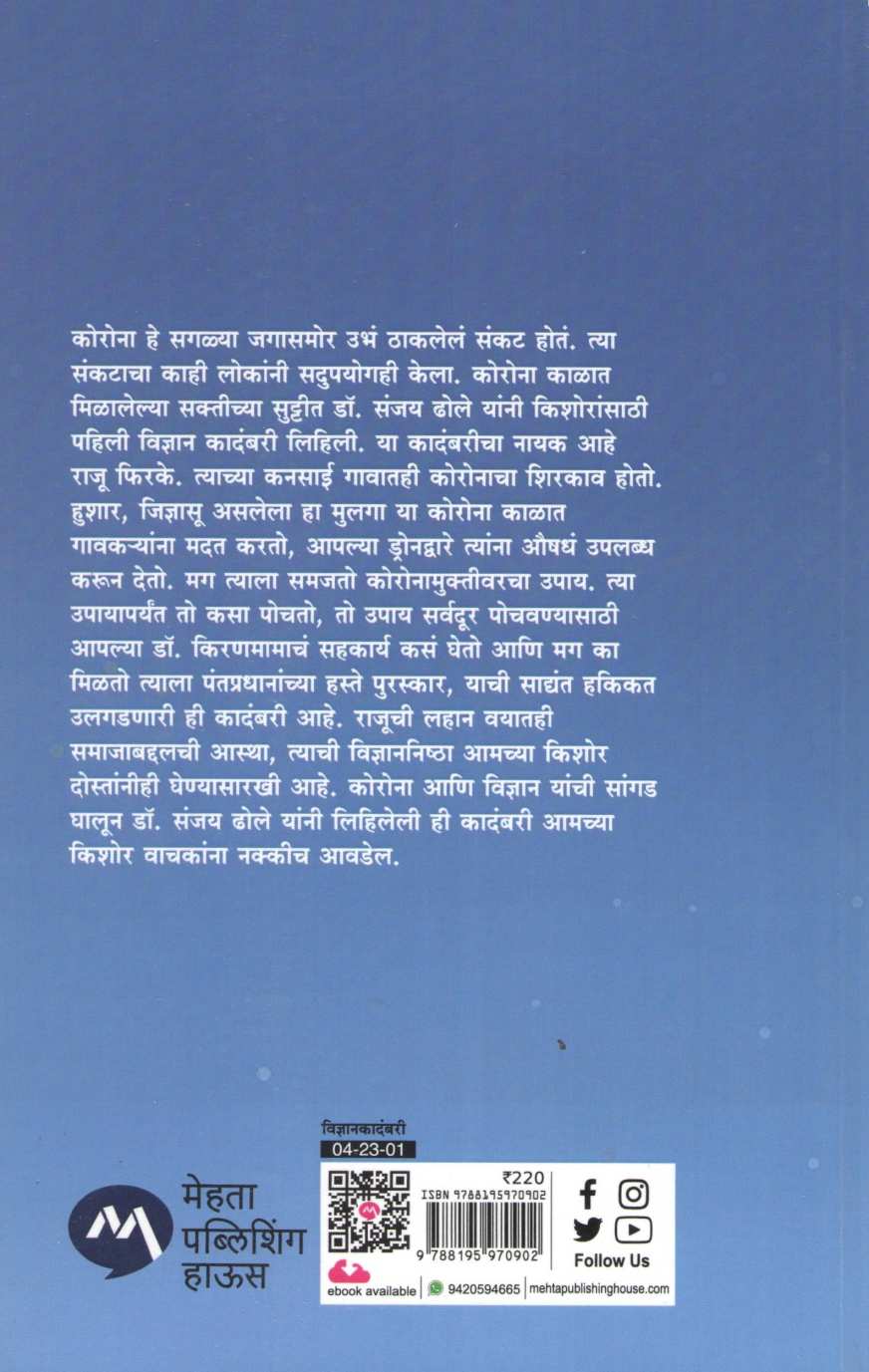 Rafinu ( राफिनू ) by Sanjay Dhole ( संजय ढोले )