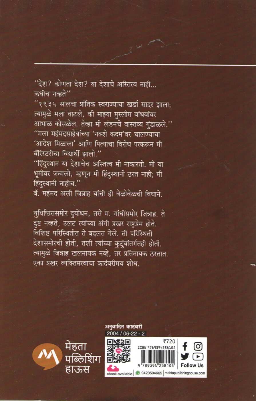Pratinayak ( प्रतिनायक ) by Dinkar Joshi ( दिनकर जोषी )