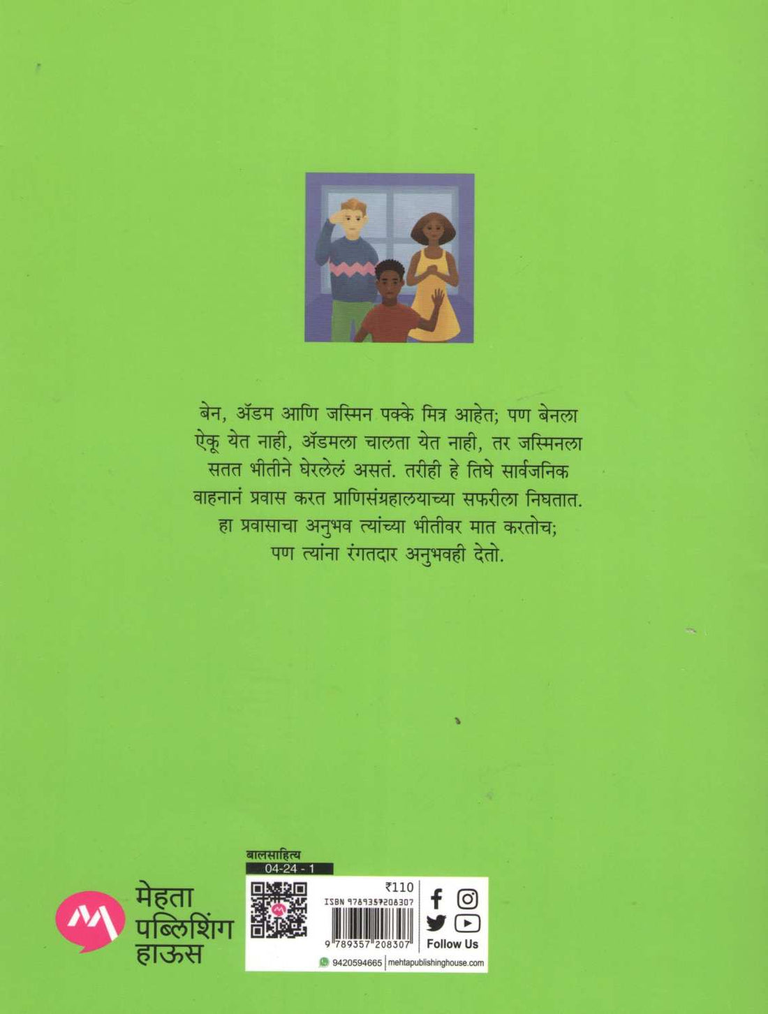 Safar Pranisangrahalayachi ( सफर प्राणिसंग्रहालयाची ) by Mohammed Umar ( मोहम्मद उमर )