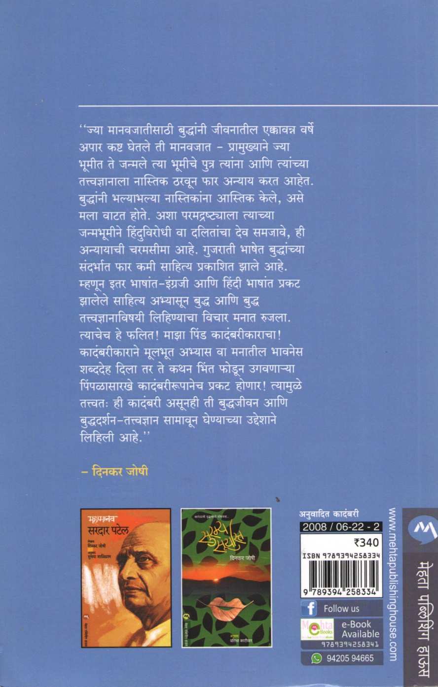 Prashna Pradeshapalikade ( प्रश्न प्रदेशापलीकडे ) by Dinkar Joshi ( दिनकर जोषी )