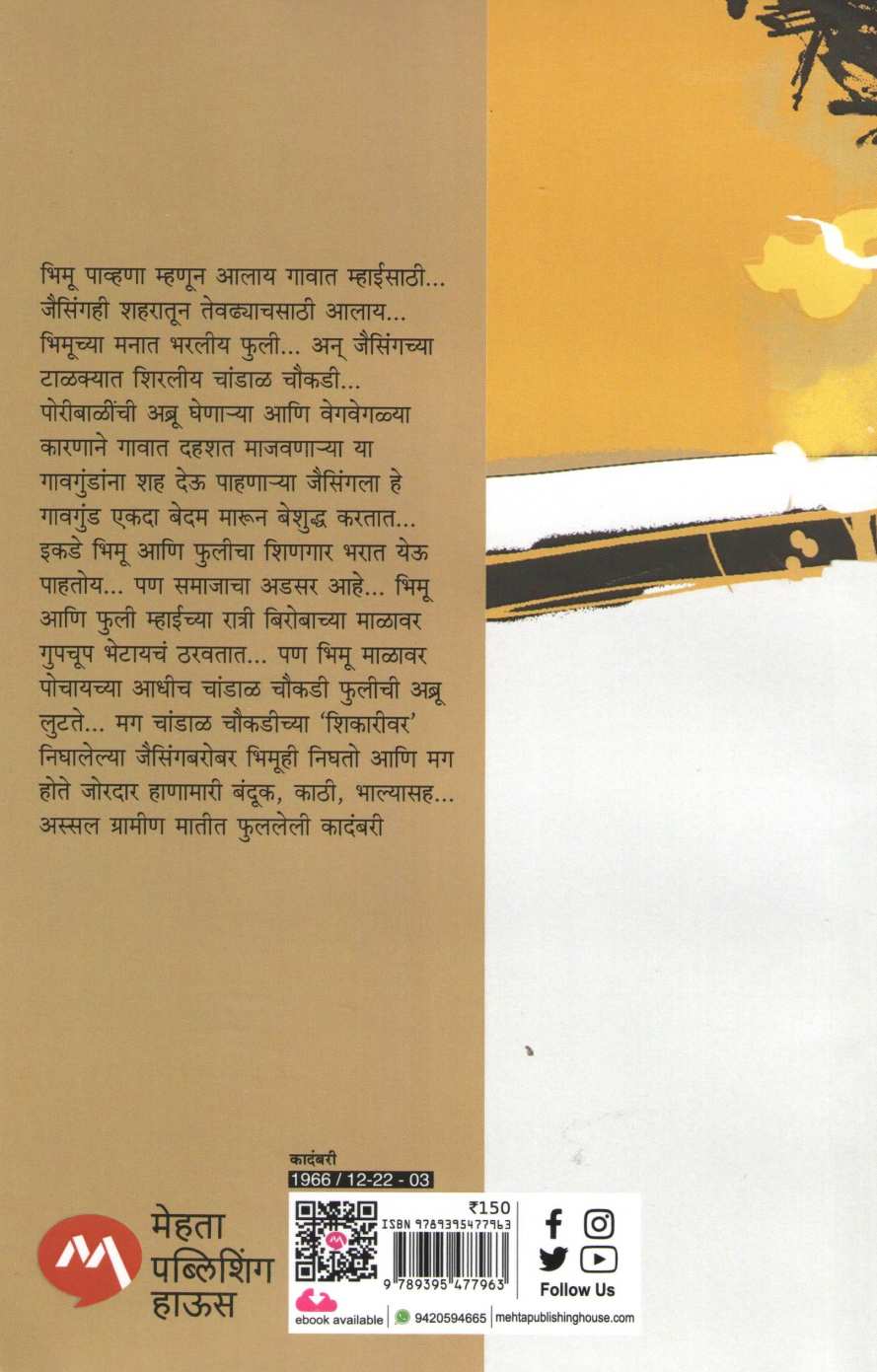 Pavhana ( पाव्हणा ) by Mahadeo More ( महादेव मोरे )