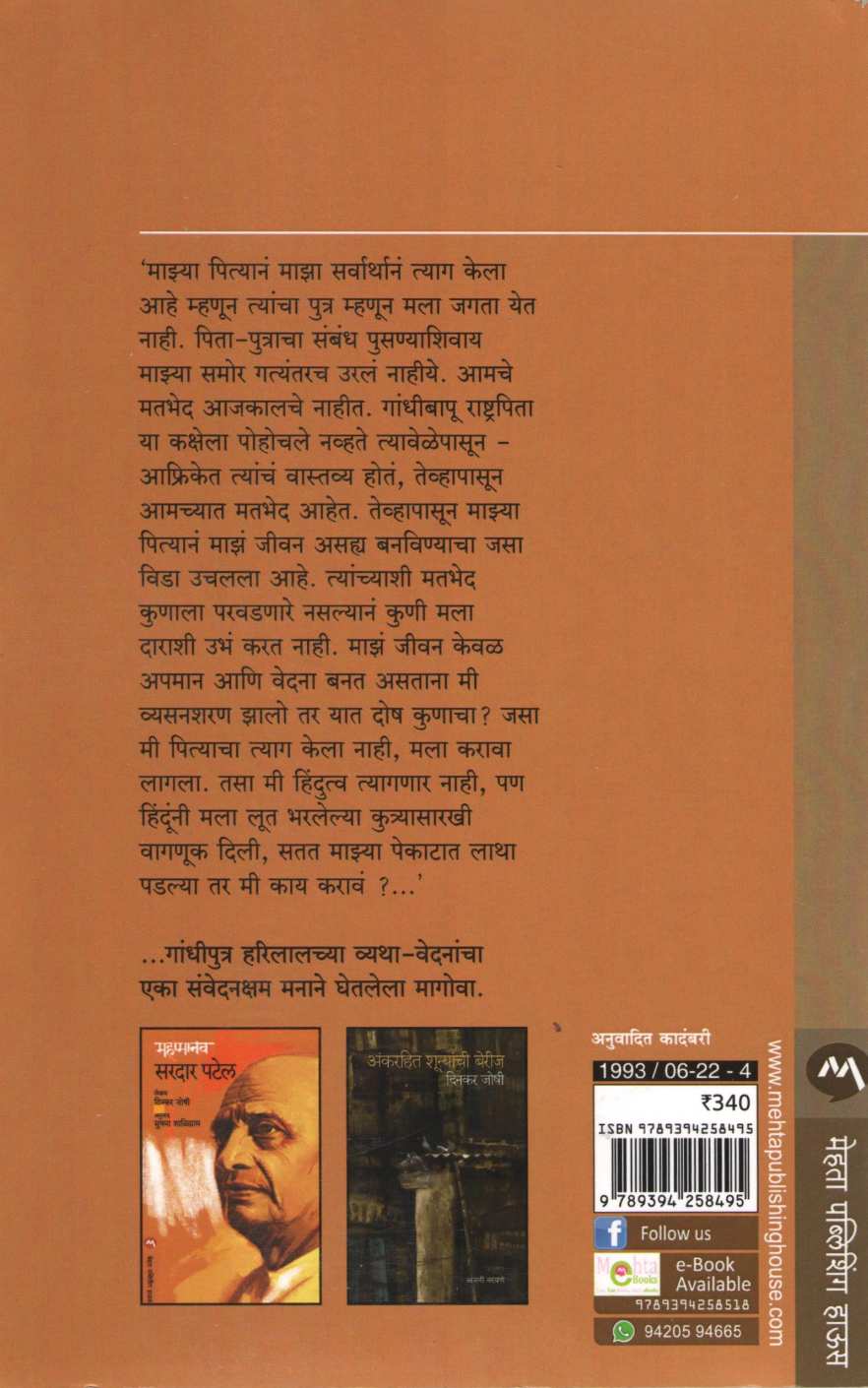 Prakashachi Savali ( प्रकाशाची सावली ) by Dinkar Joshi ( दिनकर जोषी )