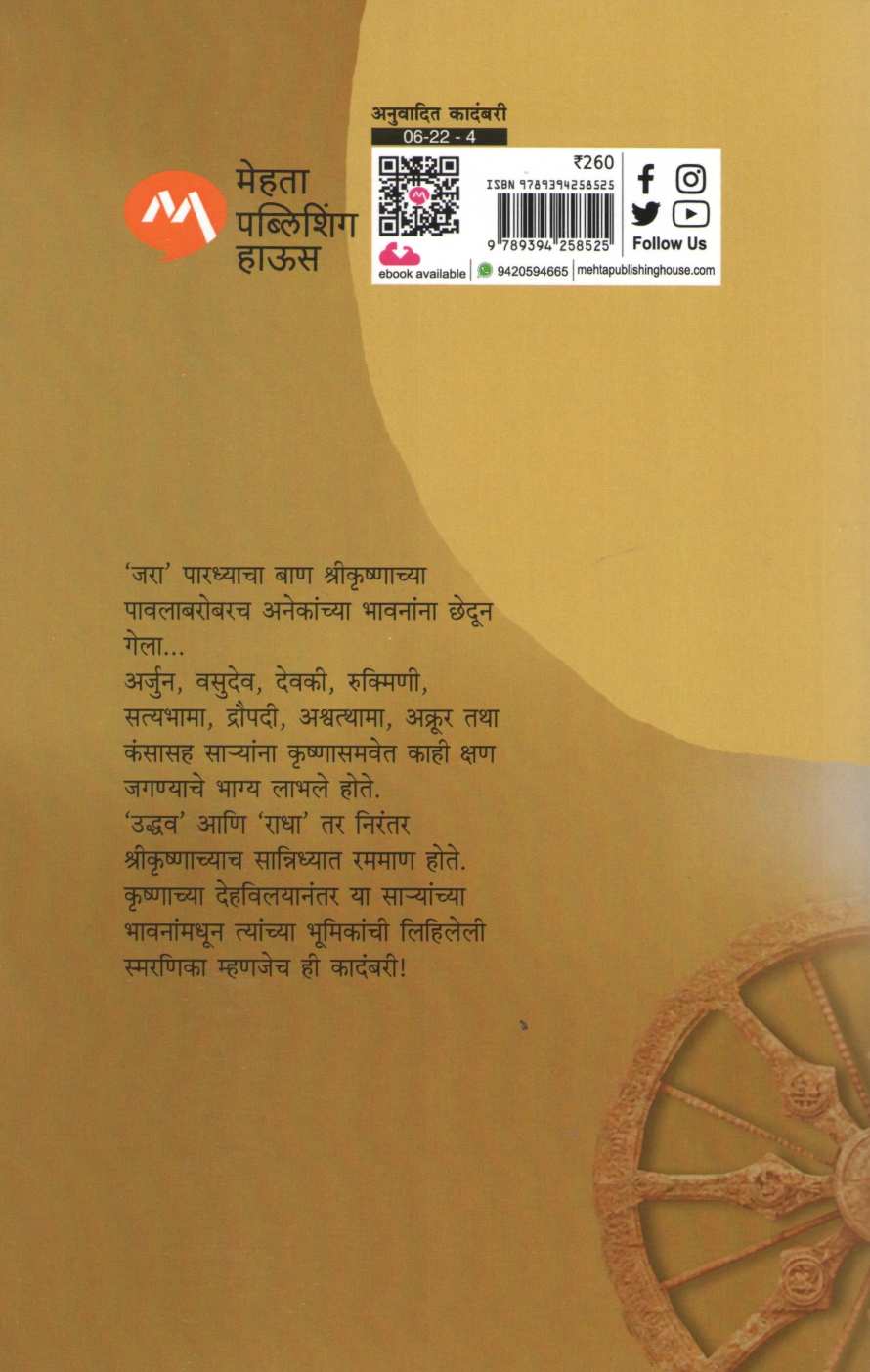 Partuni Ye Ghanashyam ( परतुनि ये घनश्याम ) by Dinkar Joshi ( दिनकर जोषी )