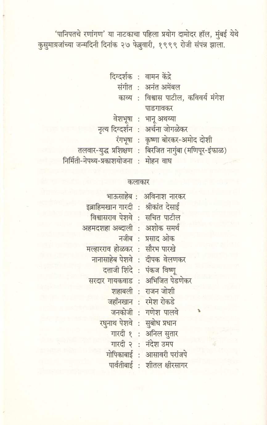 Panipatche Ranangan ( पानिपतचे रणांगण by Vishwas Patil ( विश्वास पाटील )
