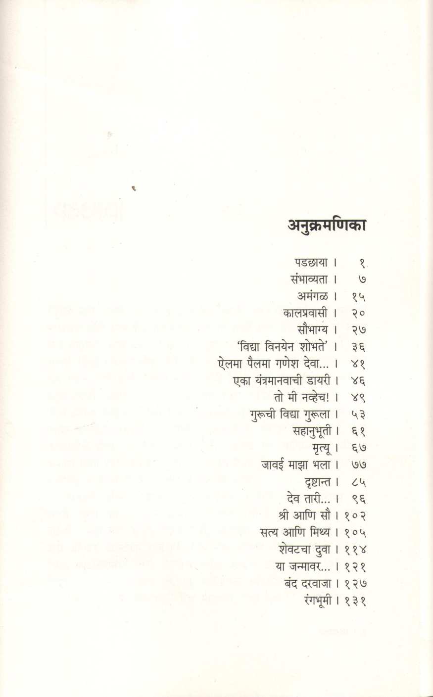Padchaya (Bhagyashree Nulkar) ( पडछाया (भाग्यश्री नूलकर) ) by Bhagyashree Nulkar ( भाग्यश्री नूलकर )