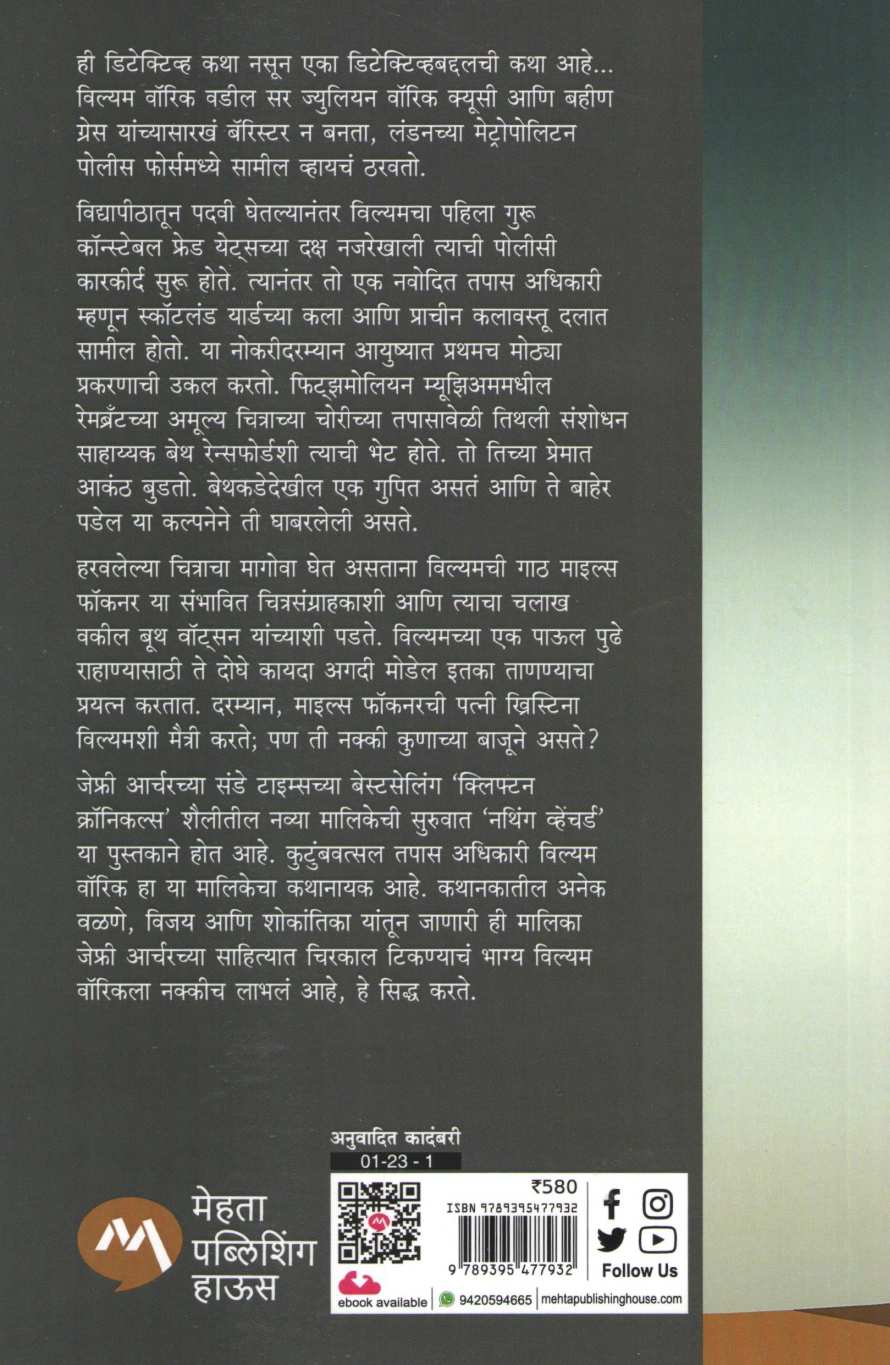 Nothing Ventured ( नथिंग व्हेंचर्ड ) by Jeffrey Archer ( जेफ्री आर्चर )