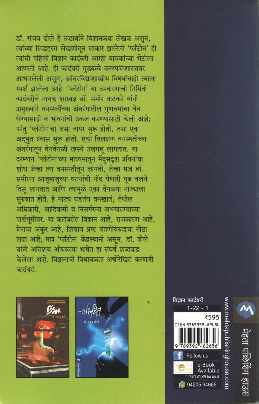 Planton ( प्लँटोन ) by Sanjay Dhole ( संजय ढोले )
