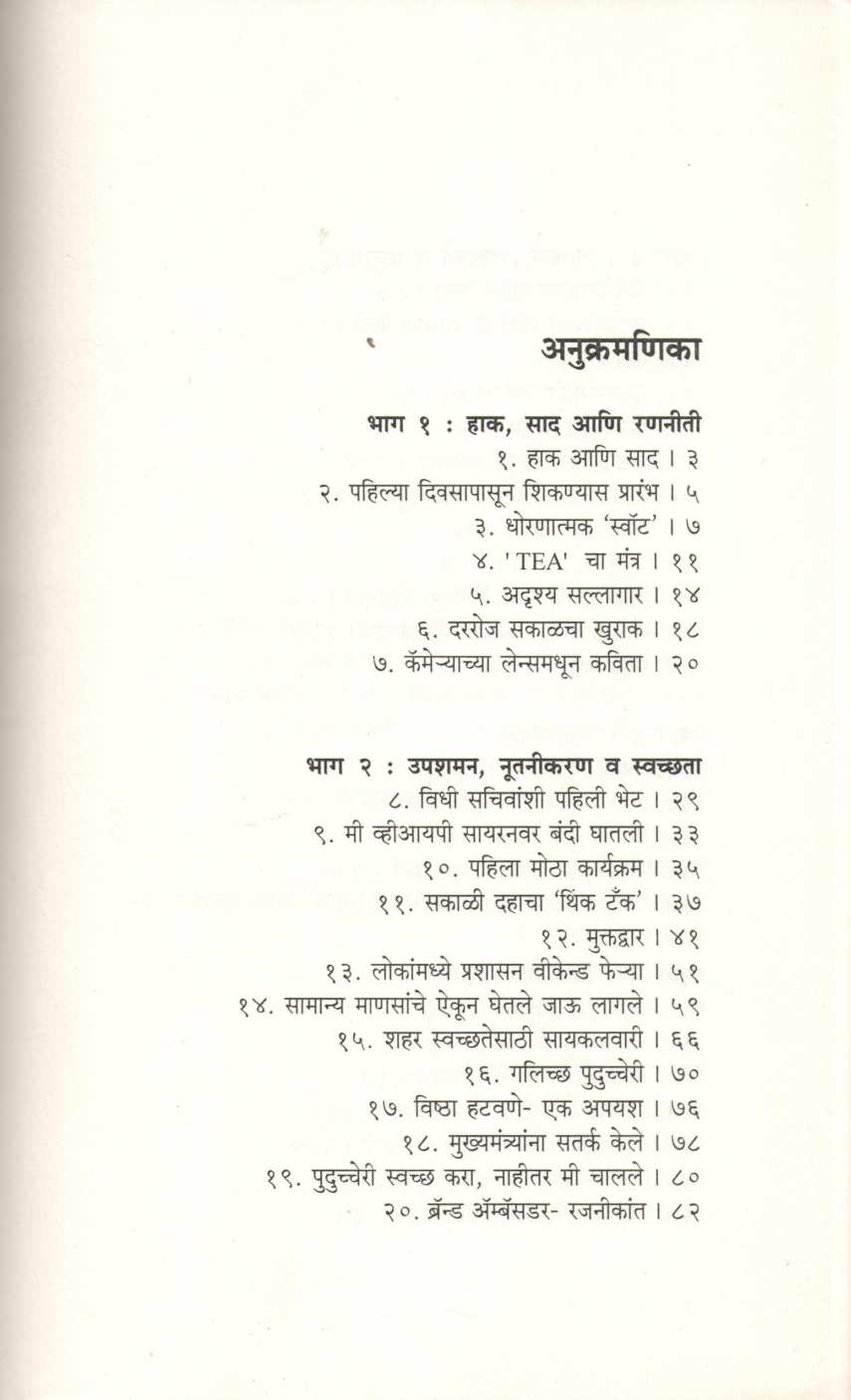 Nirbhay Prashasan ( निर्भय प्रशासन ) by Kiran Bedi ( किरण बेदी )