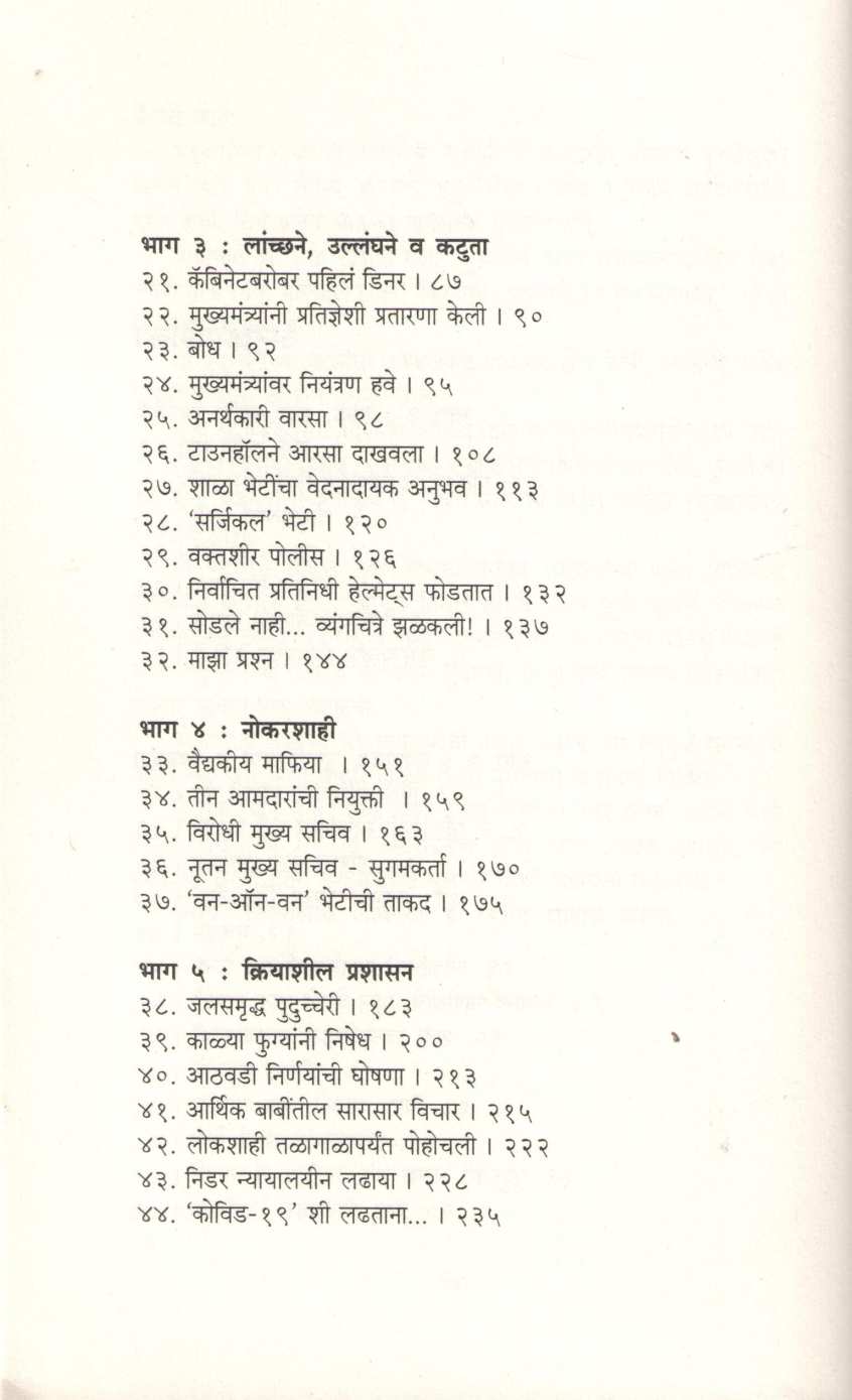 Nirbhay Prashasan ( निर्भय प्रशासन ) by Kiran Bedi ( किरण बेदी )