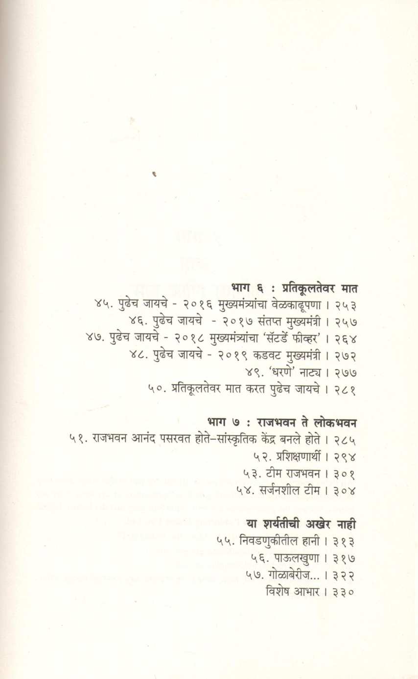 Nirbhay Prashasan ( निर्भय प्रशासन ) by Kiran Bedi ( किरण बेदी )
