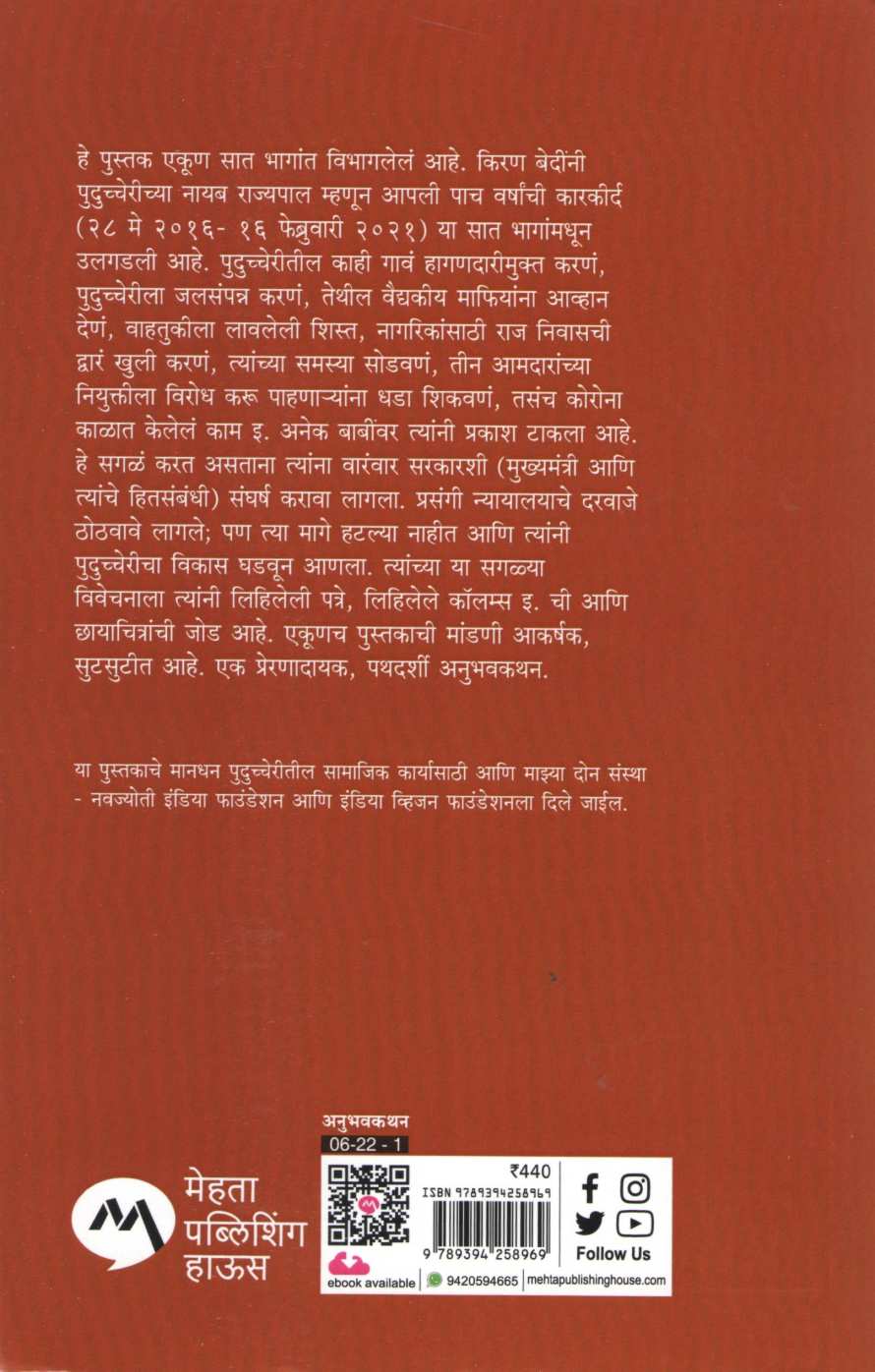 Nirbhay Prashasan ( निर्भय प्रशासन ) by Kiran Bedi ( किरण बेदी )