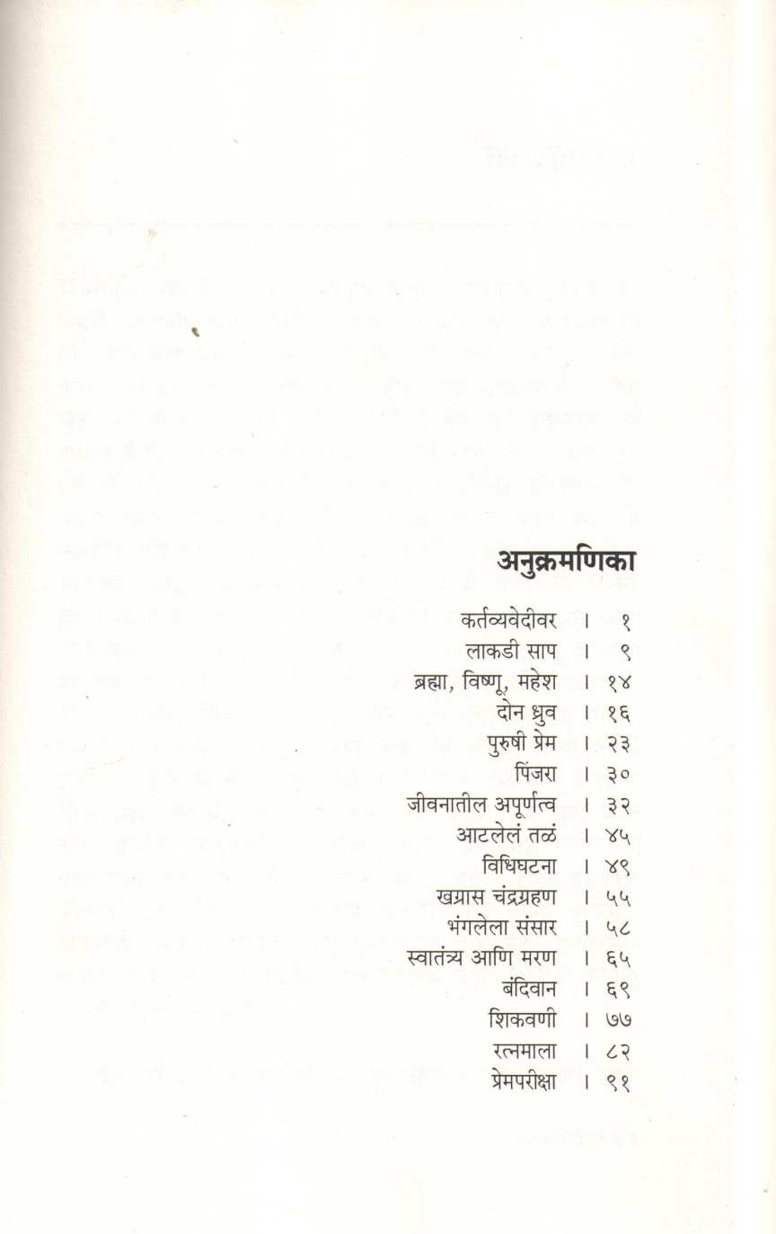 Naadlahari ( नादलहरी ) by B. D. Kher ( भा. द. खेर )