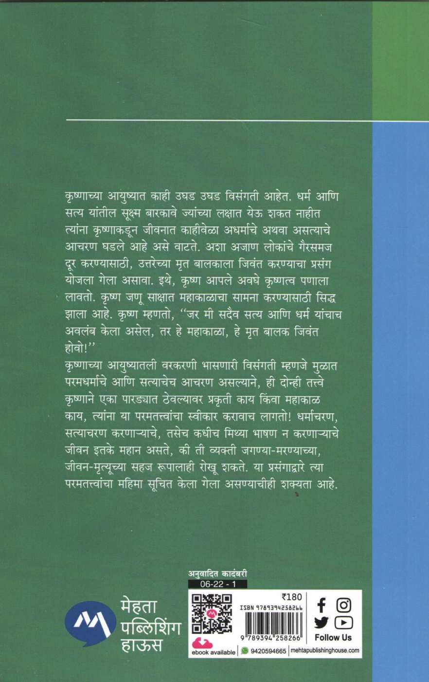 Krushnam Vande Jagadgurum ( कृष्णं वन्दे जगद्गुरूम ) by Dinkar Joshi ( दिनकर जोषी )